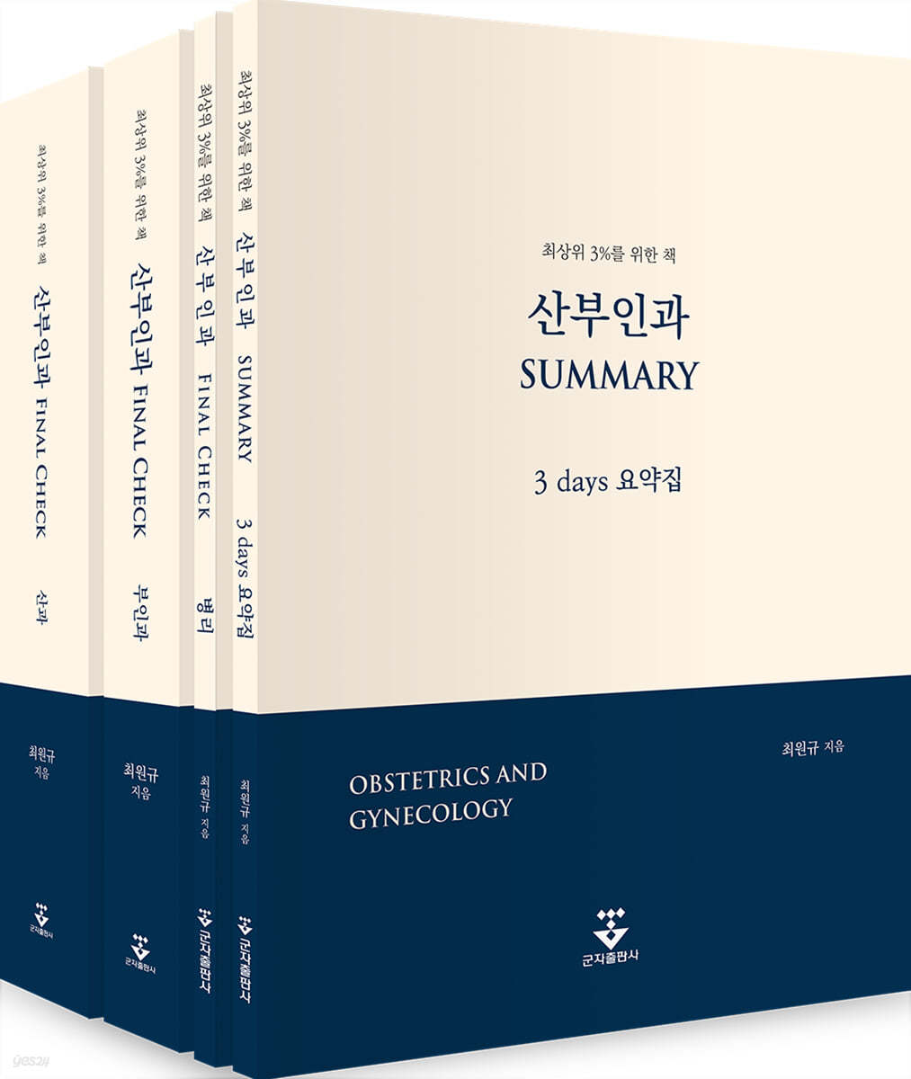 산부인과 Final Check