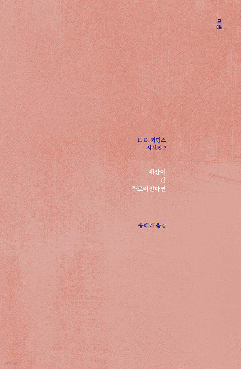 세상이 더 푸르러진다면