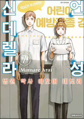 언성 신데렐라 병원 약사 아오이 미도리 7