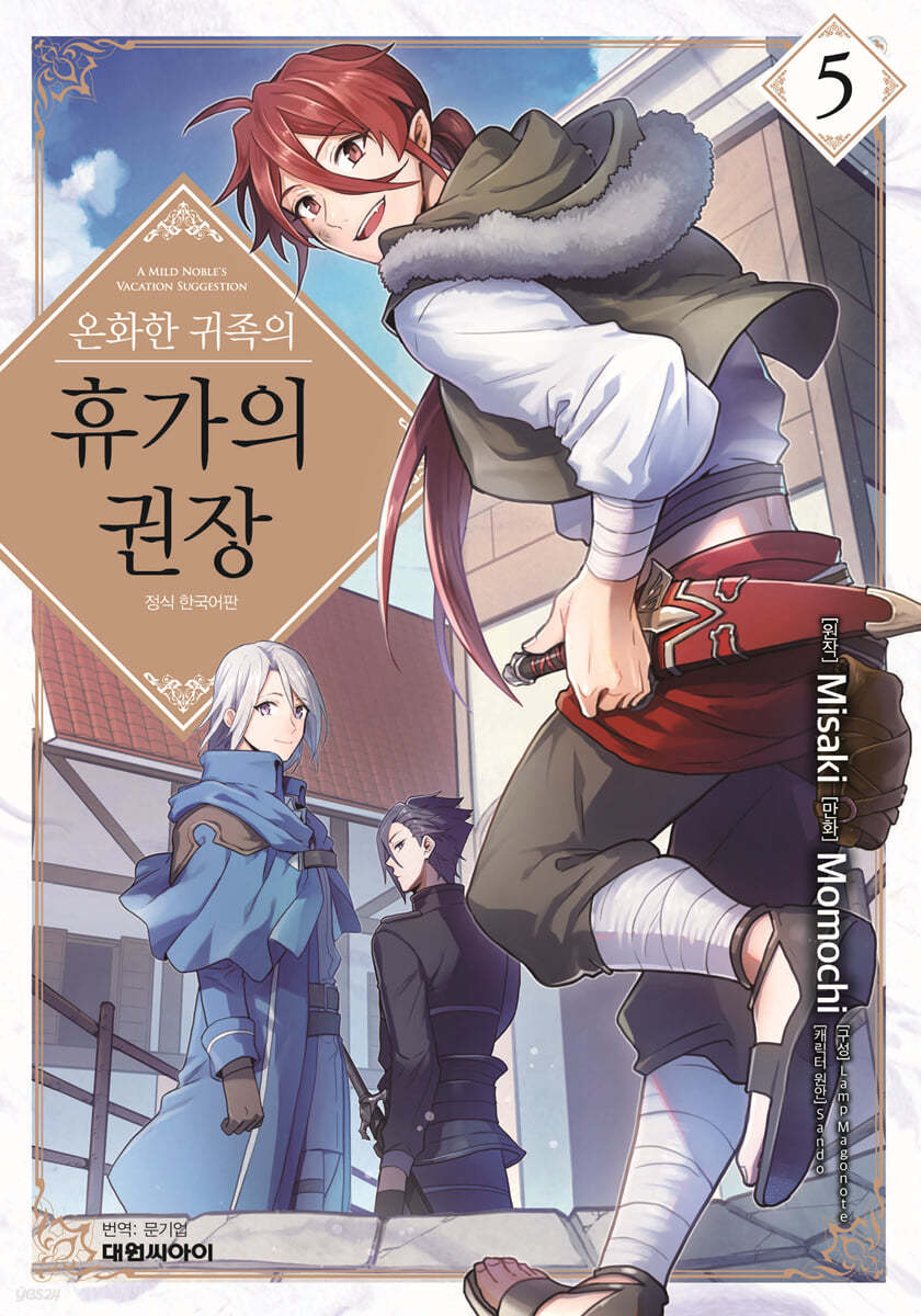 온화한 귀족의 휴가의 권장 5