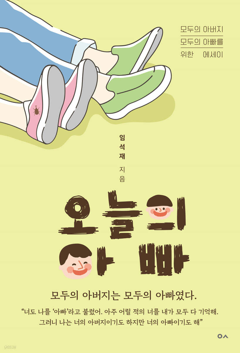 오늘의 아빠
