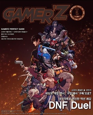 게이머즈 GAMER`Z (월간) : 6월 [2022] 