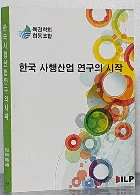 한국 사행산업 연구의 시작