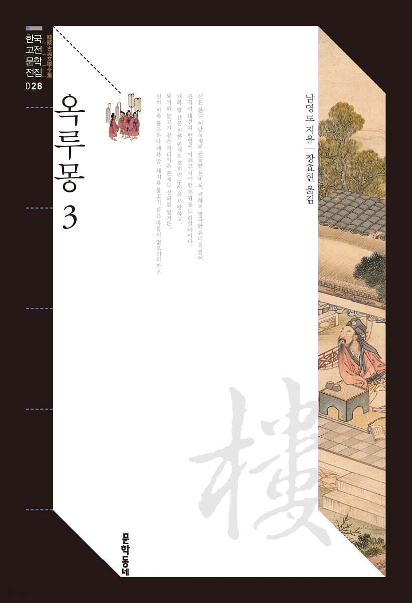 옥루몽 3