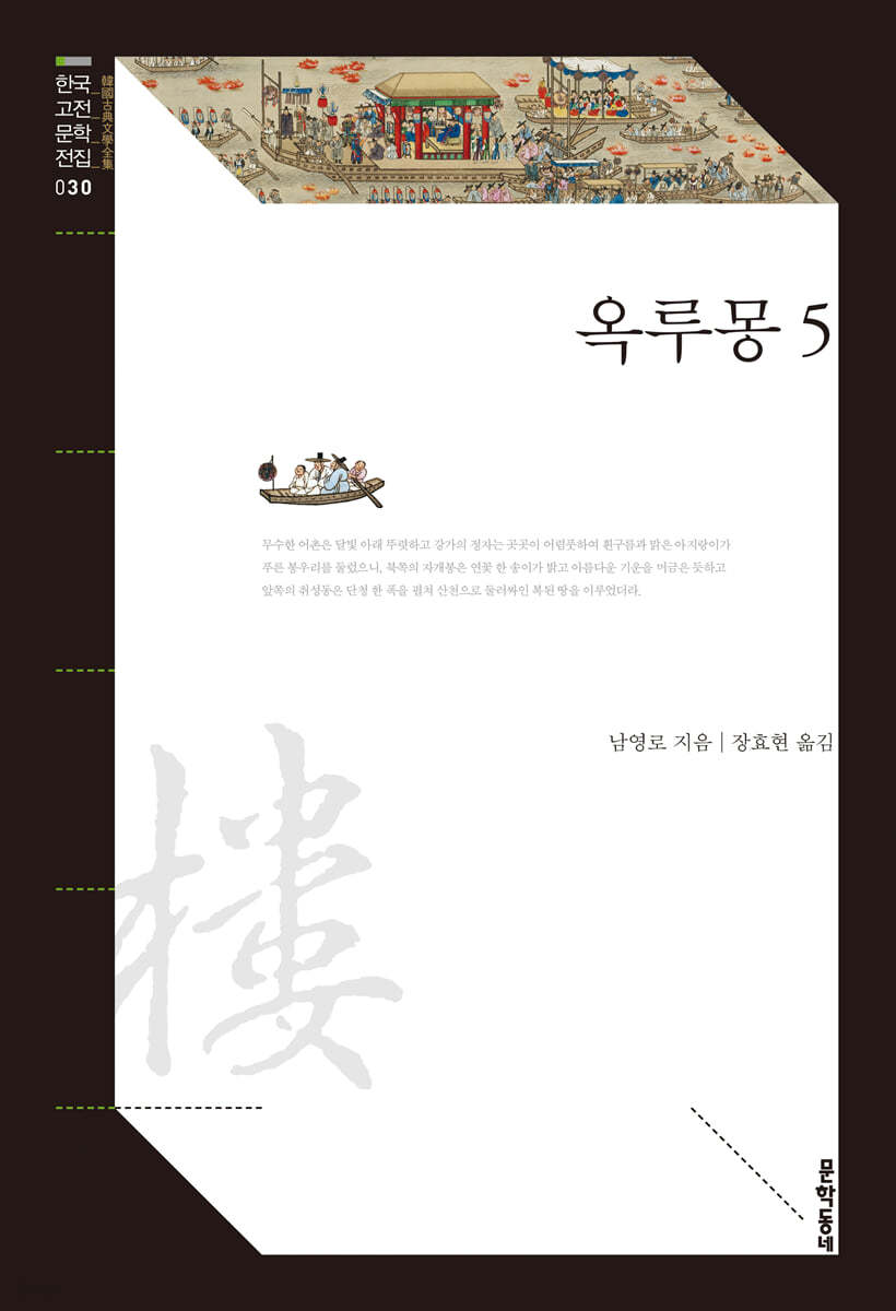 옥루몽 5