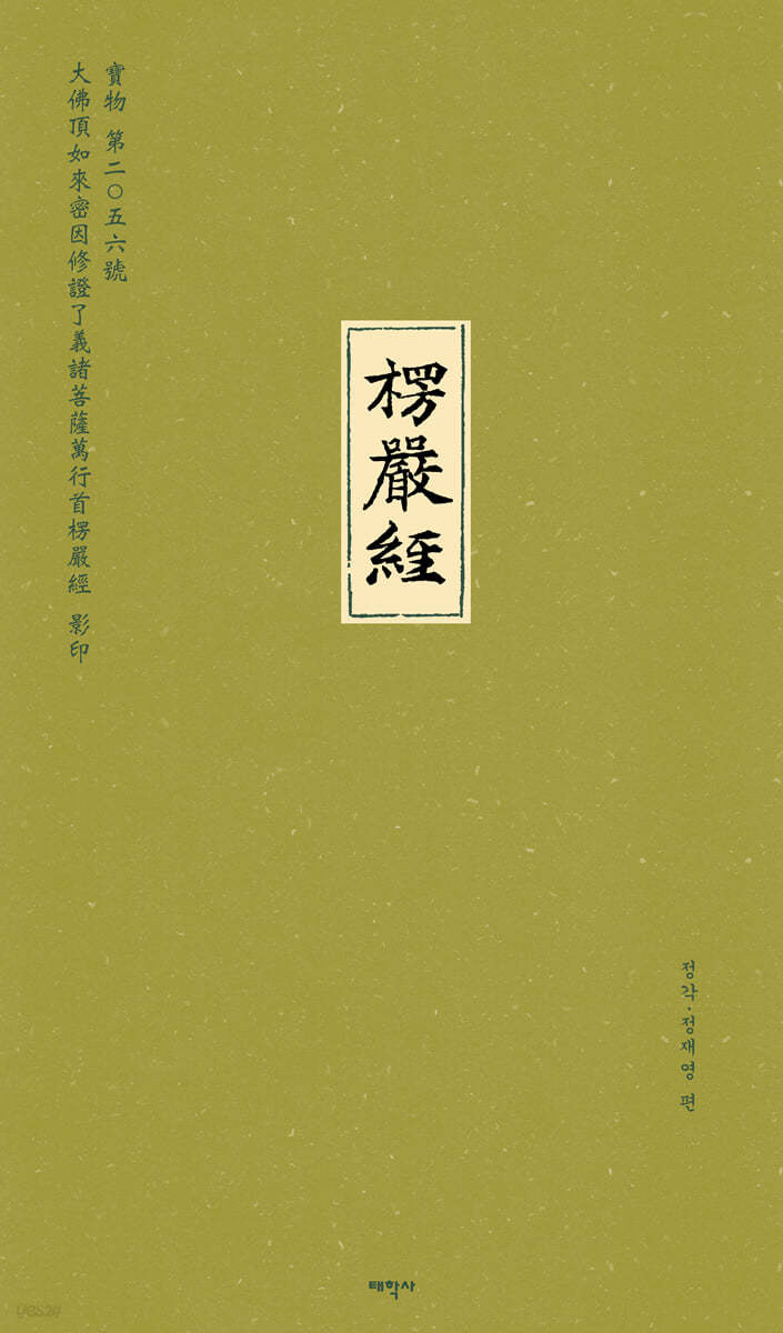 능엄경