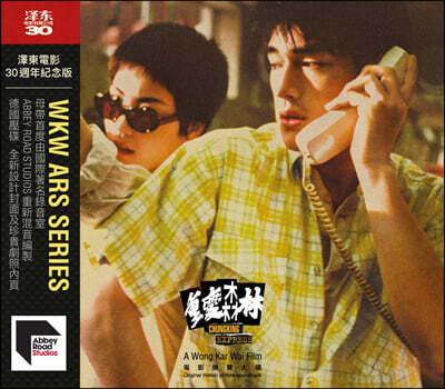 중경삼림 영화음악 (Chungking Express 重慶森林 OST)