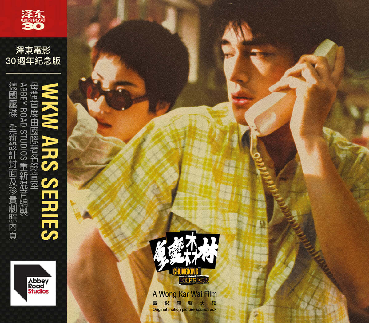 중경삼림 영화음악 (Chungking Express 重慶森林 OST)