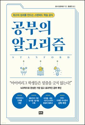 공부의 알고리즘