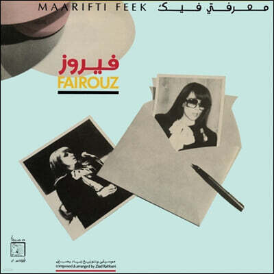 Fayrouz — Maarifti Feek 앨범 커버