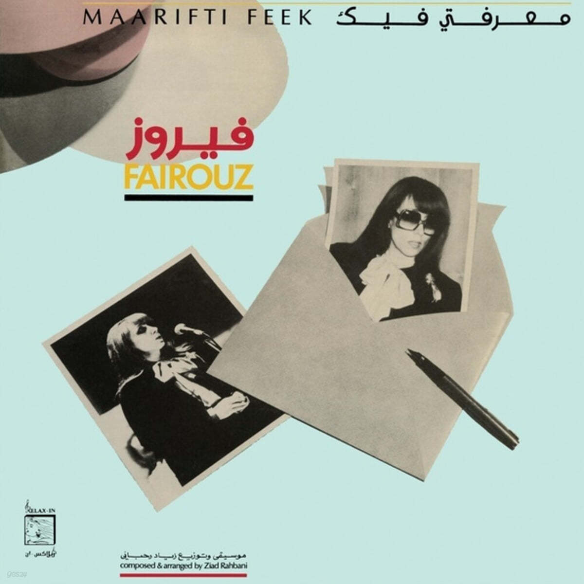 Fayrouz (파이루즈) - Maarifti Feek [LP] 