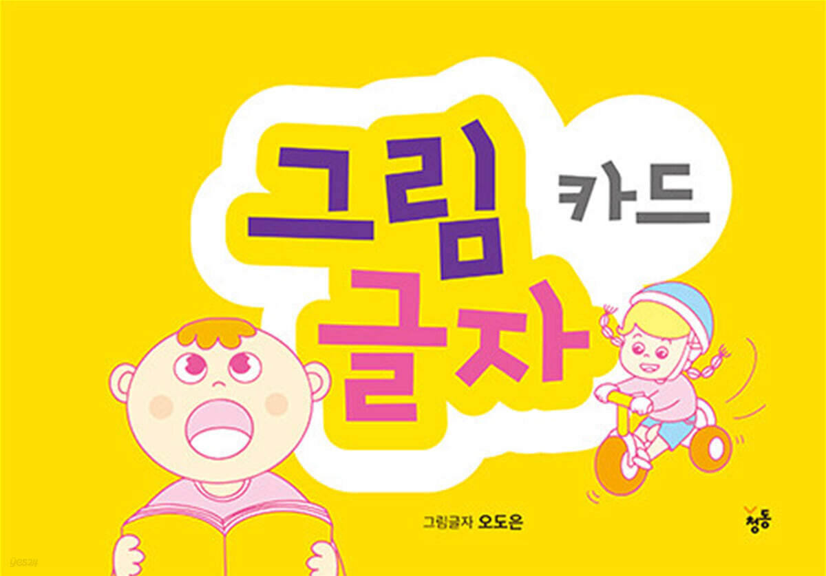 그림 글자 카드