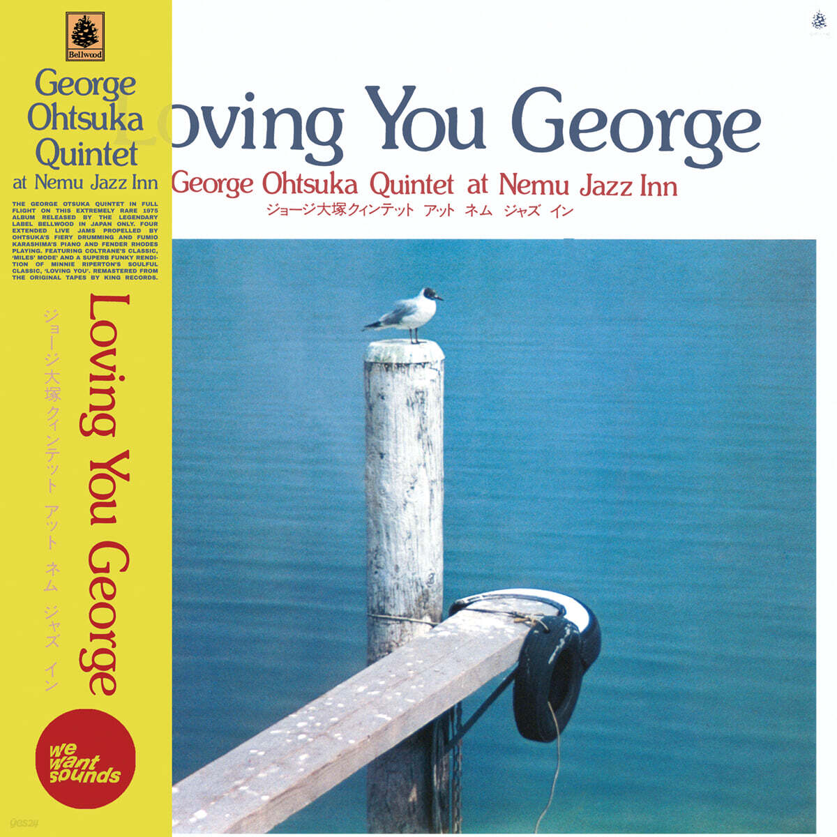 George Otsuka Quintet (조지 오츠카 퀸텟) - Loving You Geroge [LP]
