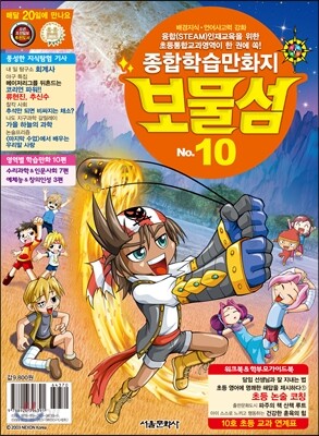보물섬 10호