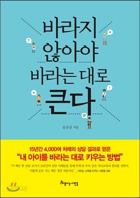 바라지 않아야 바라는 대로 큰다