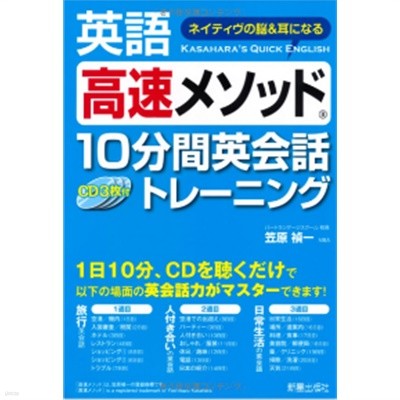 英語高速メソッド 10分間英會話トレ?ニング ( 영어 고속메서드 ? 10분간 영어회화트레이닝 ) <교재 + CD 4장: 미개봉> -새책