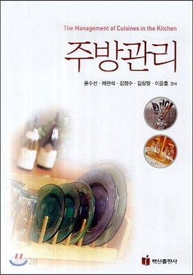 주방관리
