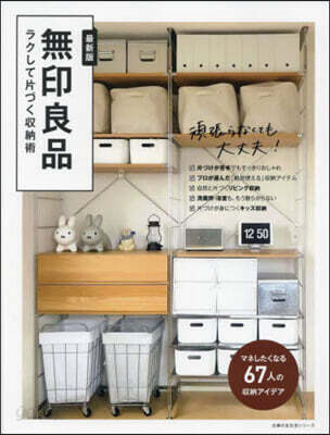 無印良品 ラクして片づく收納術