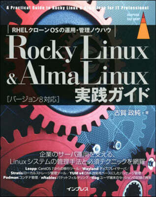Rocky Linux & AlmaLinux «