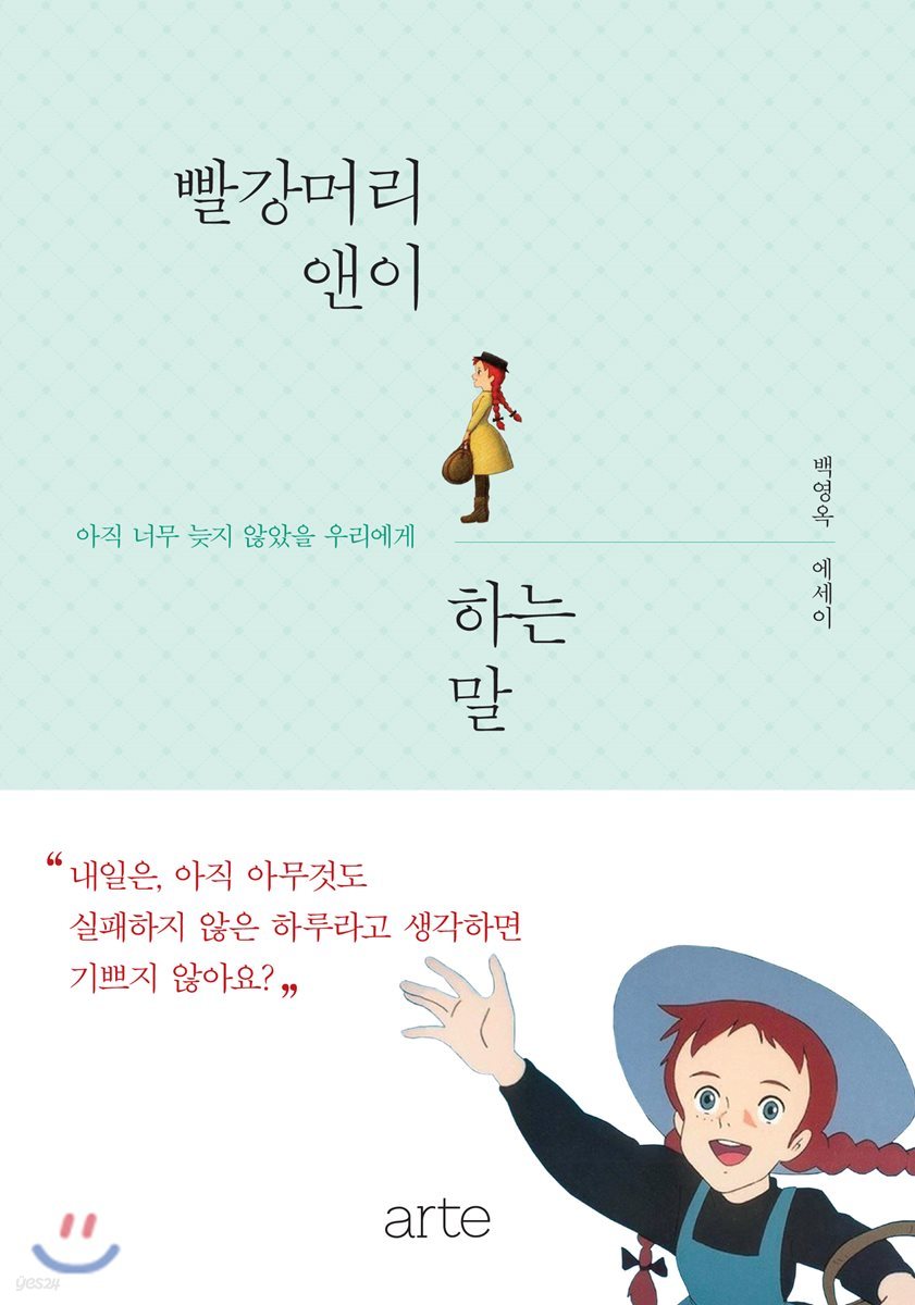 빨강머리 앤이 하는 말