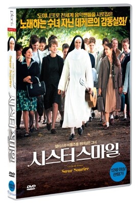 시스터 스마일