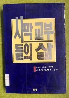 사막 교부들의 삶