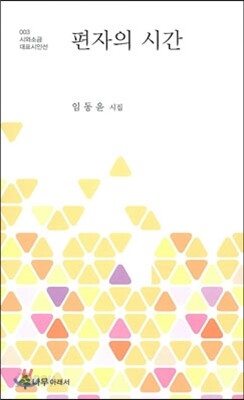 편자의 시간