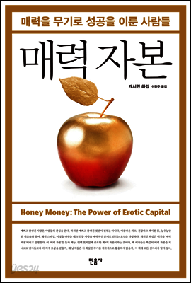 매력 자본