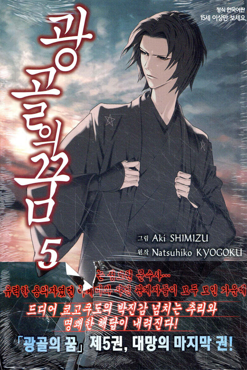 광골의 꿈 5