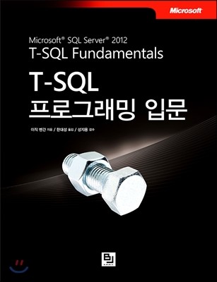 T-SQL α׷ Թ
