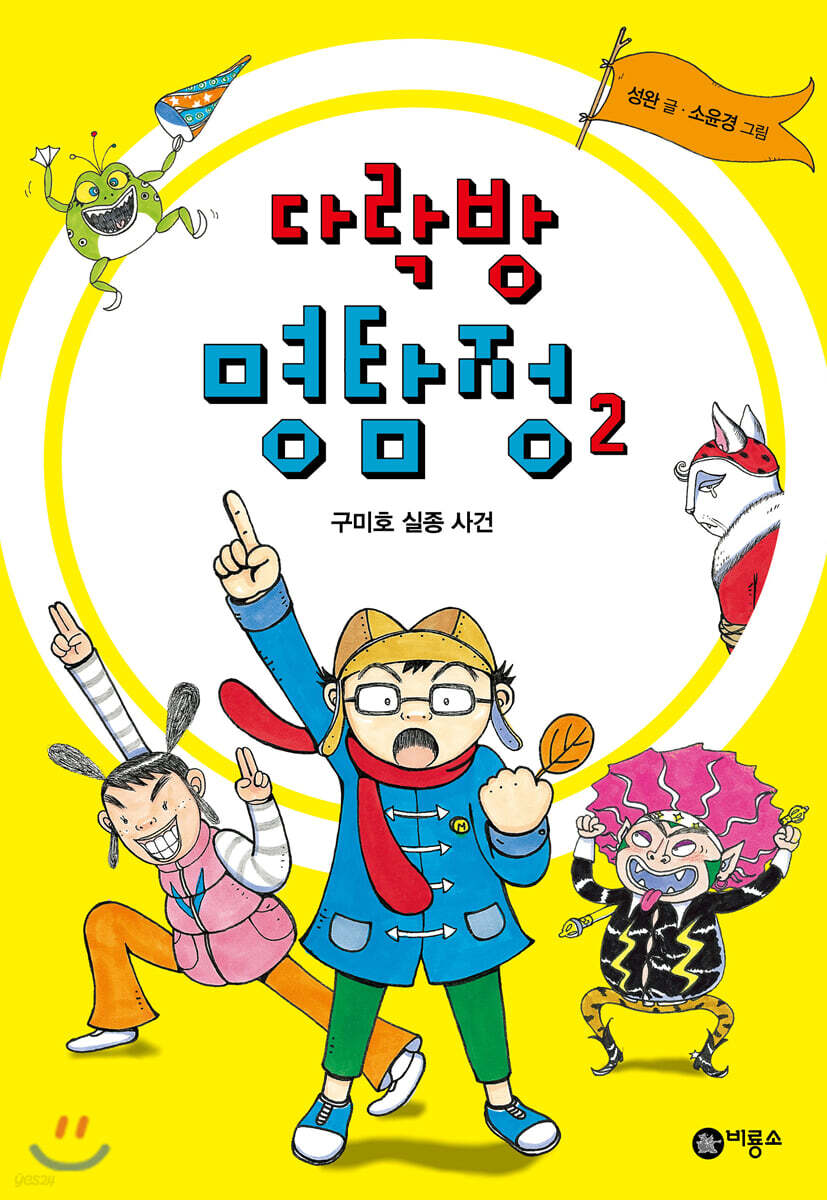 다락방 명탐정 2