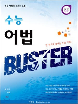   BUSTER  (2013)