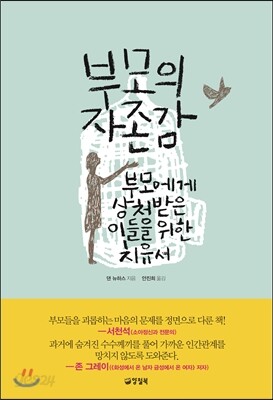 부모의 자존감