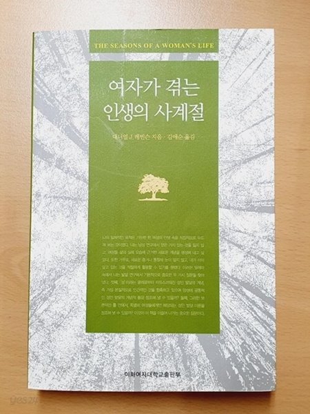 여자가 겪는 인생의 사계절