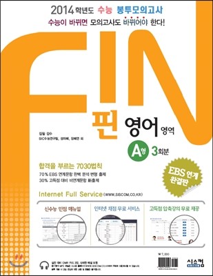 FIN 핀 수능 봉투모의고사 영어 영역 A형 (2013년)