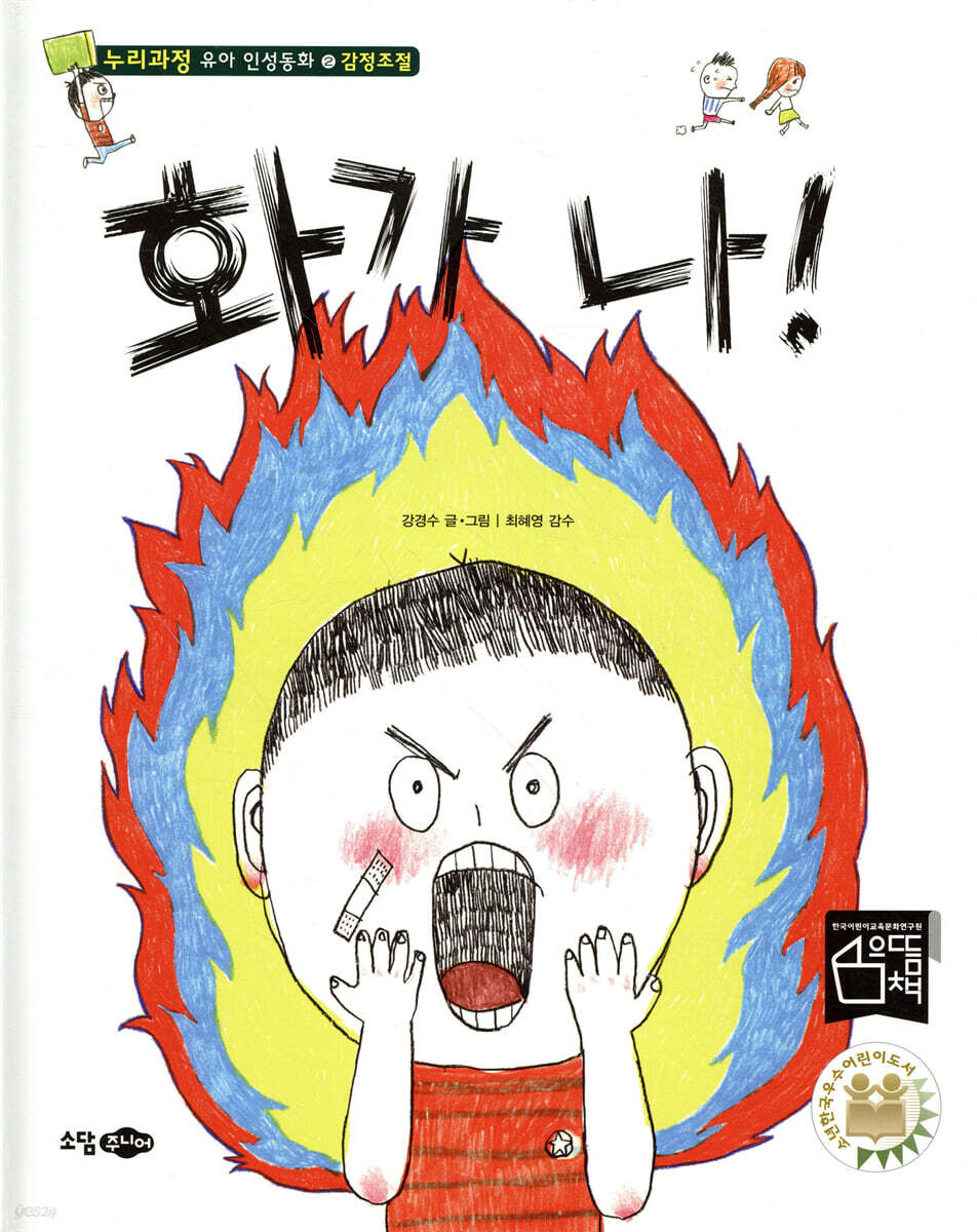 화가 나!