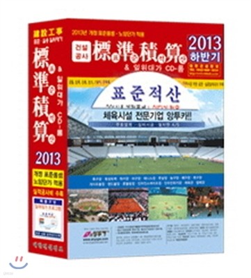 2013 Ϲݱ Ǽ ǥ & 밡 CD-