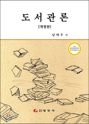 도서관론