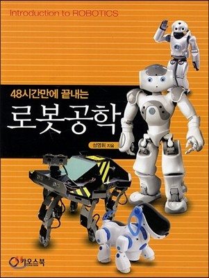 로봇공학 표지