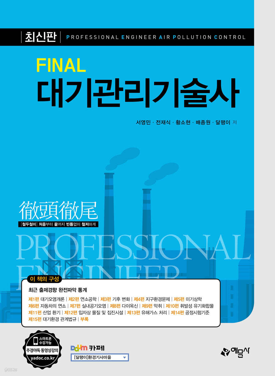 대기관리기술사