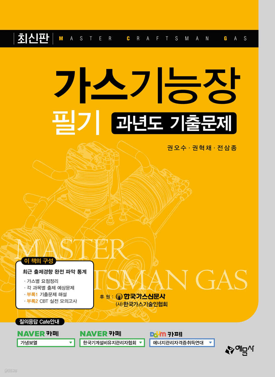 가스기능장 필기 과년도 기출문제