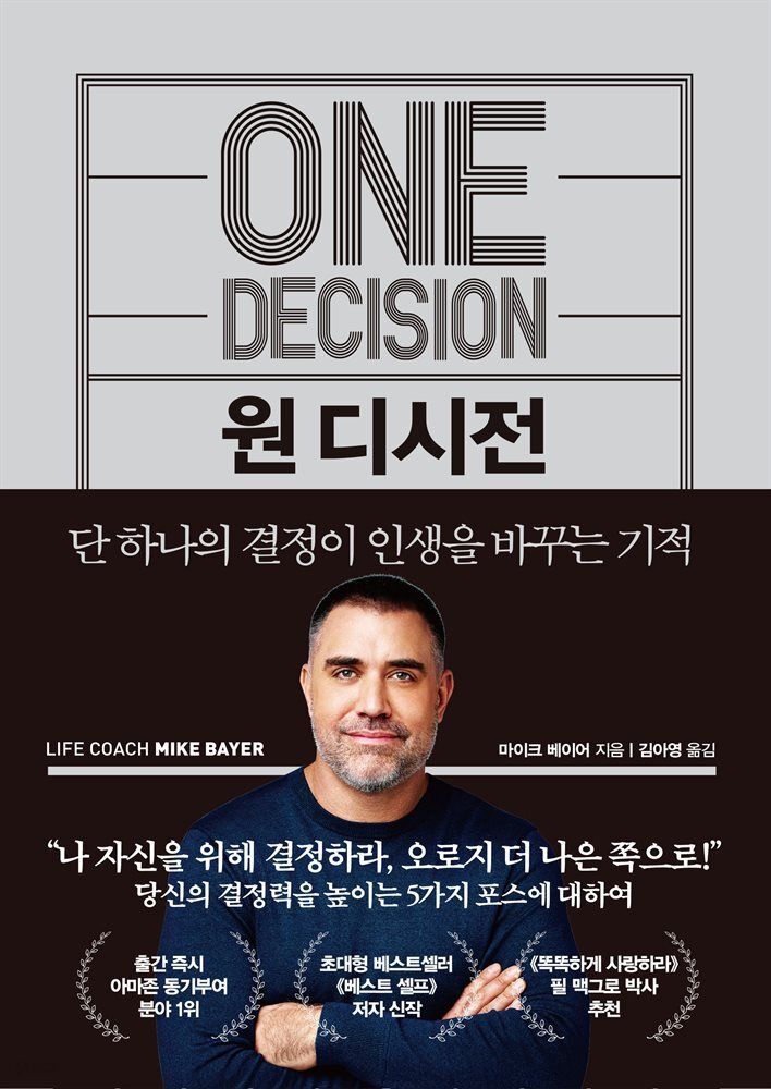 원 디시전 One Decision