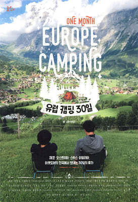 유럽 캠핑 30일
