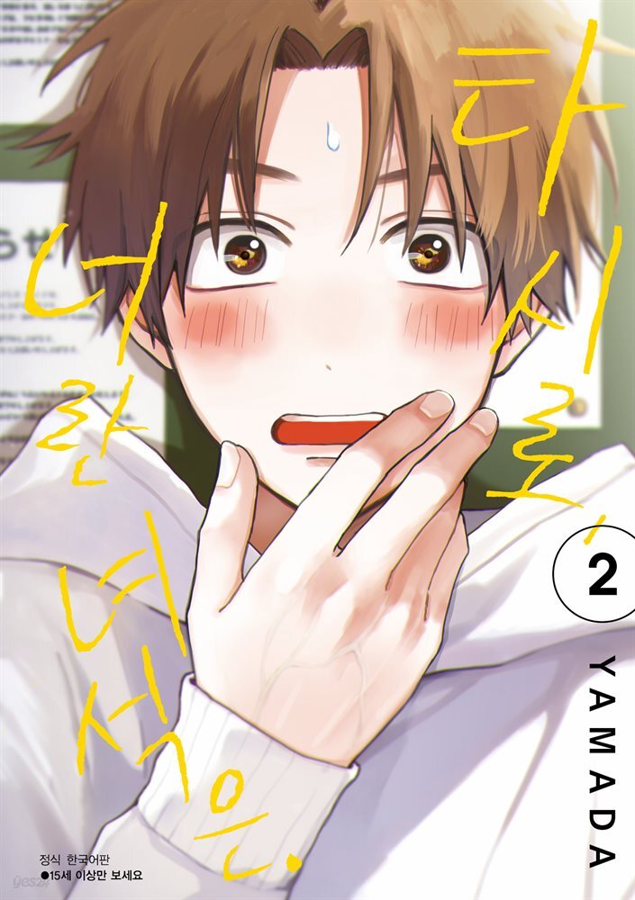 [대여] [BLovers] 타시로, 너란 녀석은 02권