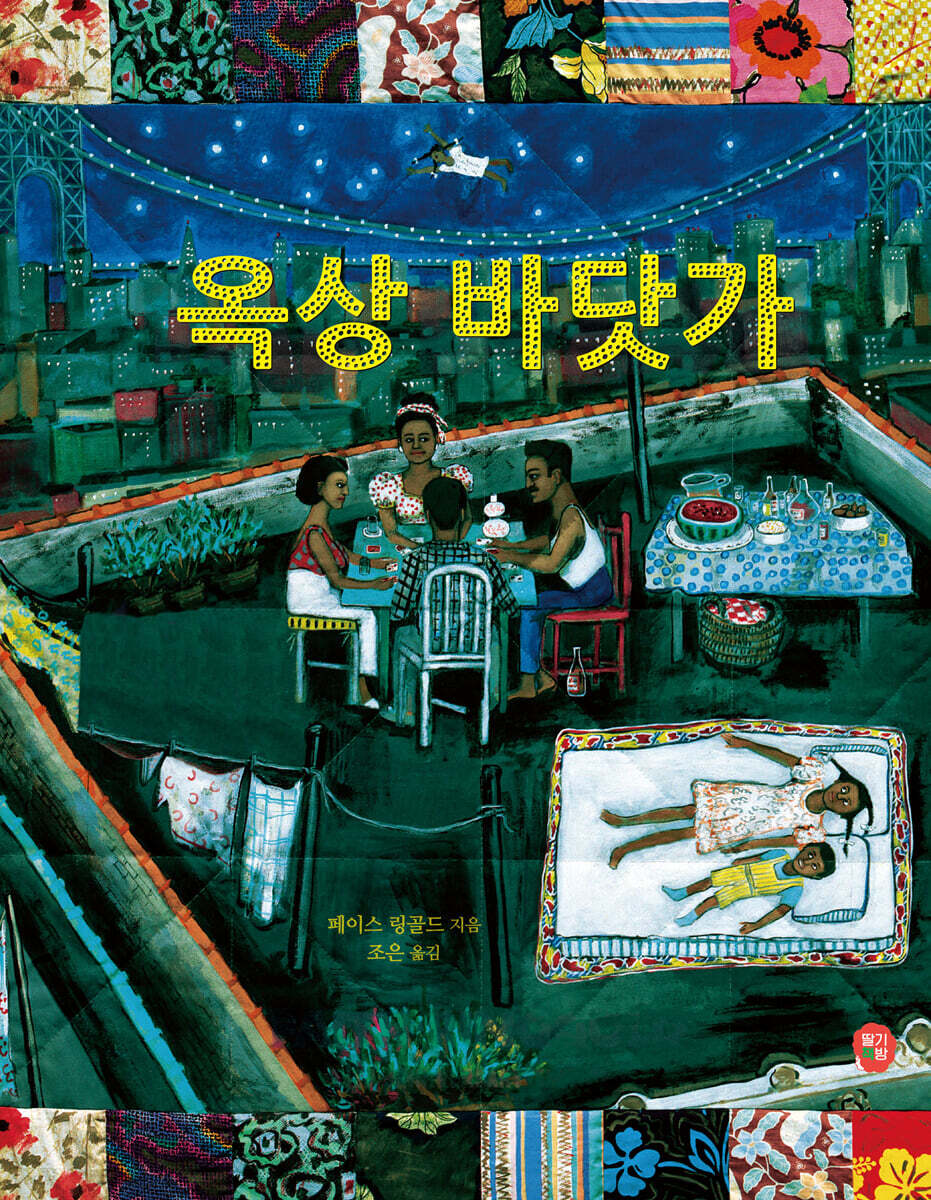 옥상 바닷가