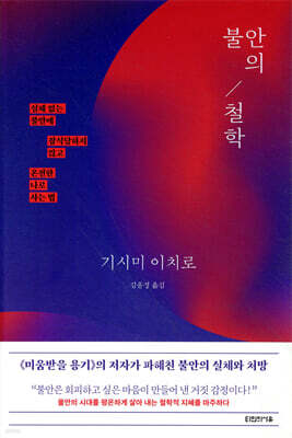 불안의 철학