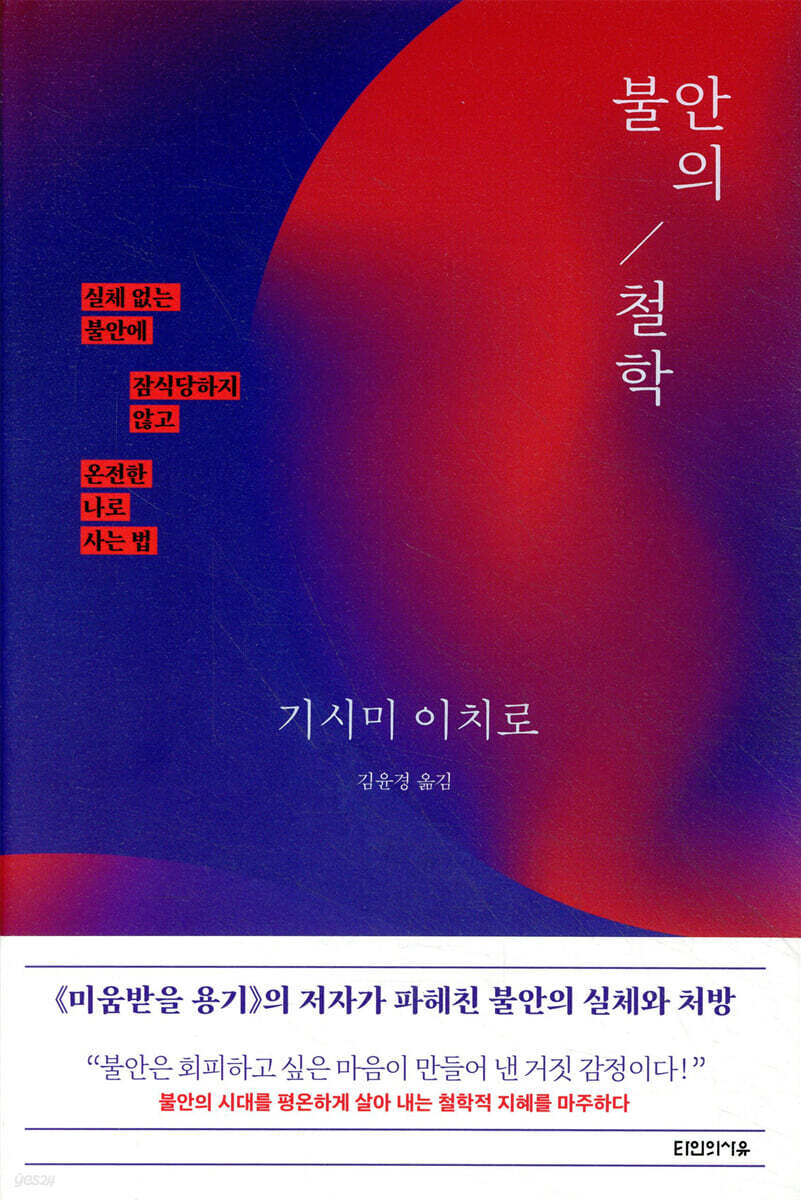 불안의 철학
