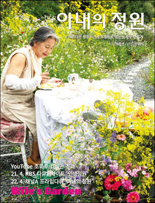 아내의 정원