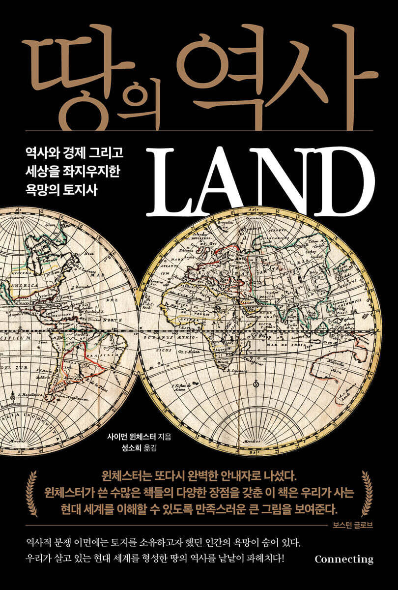땅의 역사
