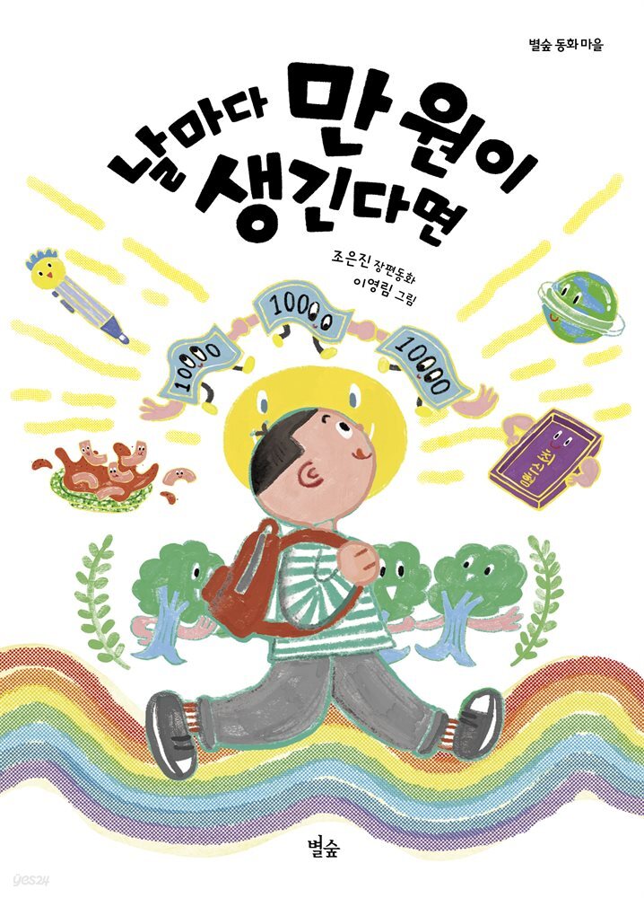 날마다 만 원이 생긴다면